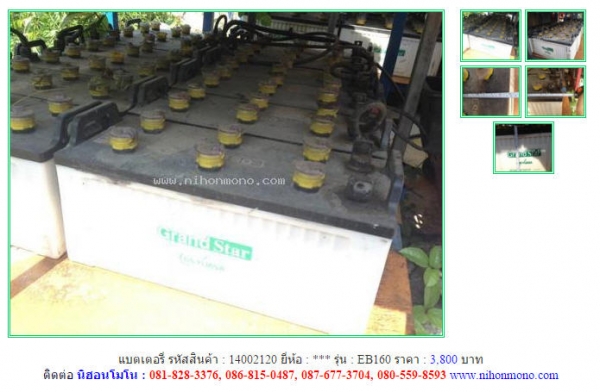 แบตเตอรี่ EB160 รหัสสินค้า : 14002120 Line ID: nihonmono หรือเพิ่มเติมไดที่ www.nihonmono.com แบตเตอรี่ EB160 รหัสสินค้า : 14002120 Line ID: nihonmono หรือเพิ่มเติมไดที่ www.nihonmono.com