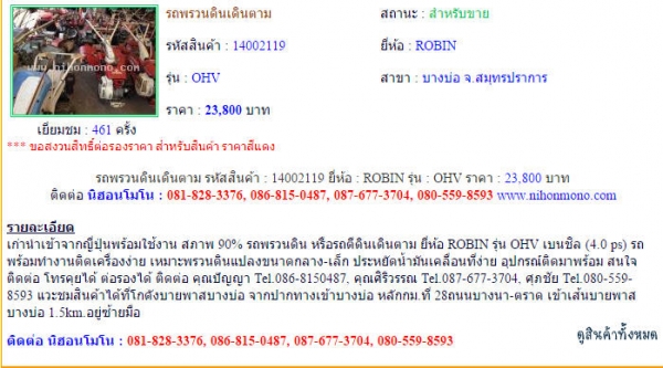 รถพรวนดินเดินตาม รหัสสินค้า : 14002119 ยี่ห้อ : ROBIN OHV Line ID: nihonmono หรือเพิ่มเติมไดที่ www.nihonmono.com รถพรวนดินเดินตาม รหัสสินค้า : 14002119 ยี่ห้อ : ROBIN OHV Line ID: nihonmono หรือเพิ่มเติมไดที่ www.nihonmono.com