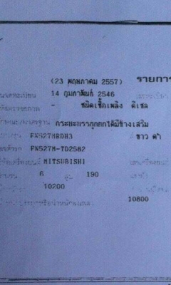 รถบรรทุก 10 ล้อ 2 เพลา MITSUBISHI ปี 46 เครื่อง 190 แรง พร้อมใช้งาน ราคา 785,000 บ. รถอยู่สระบุรี