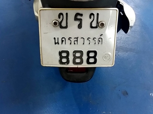 SCOOPY-I สีขาว ทะเบียนสวย เลขตอง 888 นครสวรรค เครื่องเดิมๆ  ฟรีโอน ได้ทะเบียนตอง 888เหมือนเดิม 23900