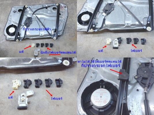แผงใต้คอไฟเบอร์เบ็นซ์C W202 วอลโว่960 W123 E30 ไฟเบอร์อื่นๆ ฝาล้อหาย นึกถึงไฟเบอร์ทดแทนได้ รับหล่อไฟเบอร์ ชิ้นเล็กชิ้นน้อย มีตัวจริงมาปรึกษาได้ ชิ้นส่วนอุปกรณ์ เดือยต่างๆ นึกไม่ออกนึกถึงไฟเบอร์