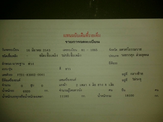 ขายหางพ่วงดัมพ์สามมิตร 3 เพลายัดยังไม่ลงเล่ม ปี 2543 ราคา 350000