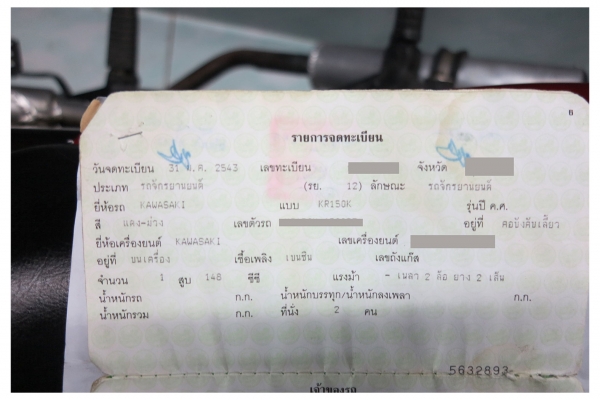 KRR ZX150cc ทะเบียนโอน