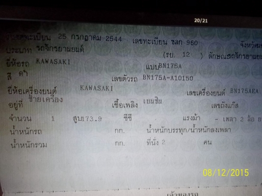 ขาย 23000 บาท คาวาซากิ  175 ซีซี เอกสารพร้อมโอน
