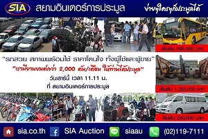 ประมุลในปีหน้าฟ้าใหม่ เป็น ประมูลทุกวันศุกร์ เริ่มตั้งแต่วันที่ 8 มกราคม 2559 เป็นต้นไป
