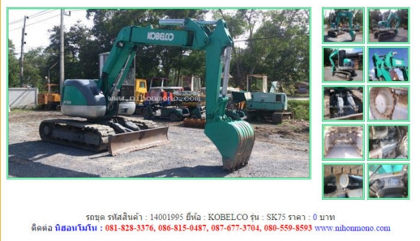 รถขุด  KOBELCO   SK75 รหัสสินค้า : 14001995  Line ID: nihonmono  หรือเพิ่มเติมไดที่ www.nihonmono.com