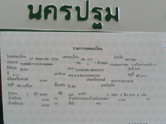 ขายรถ4ล้อ HINO EXPERT ไม่ติเวลา