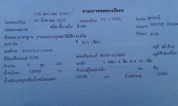 ขาย 10 ล้อดั้ม 2 เพลา HINO F18 วางเครื่อง HO7D 195 แรงม้า คัสซีสวยจัดตลอดเส้น ช่วงล่างแน่น สโลว์กลาง เบรคทิฟฟี่ แอร์เย็นฉ่ำ ทะเบียนพร้อมโอนครับ