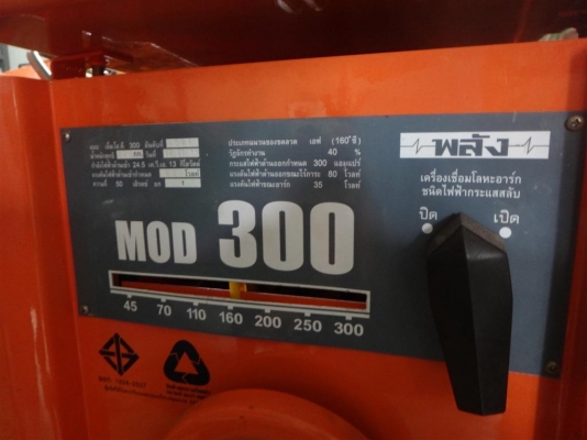 ขายตู้เชื่อม พลังMOD 300