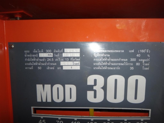 ขายตู้เชื่อม พลังMOD 300