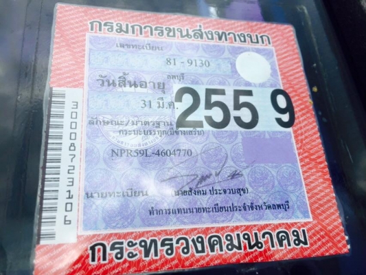 *ขายแล้วครับขอบคุณ ลูกค้า และ ขอบคุณ Truck2hand ครับ *ขายแล้วครับขอบคุณ ลูกค้า และ ขอบคุณ Truck2hand ครับ