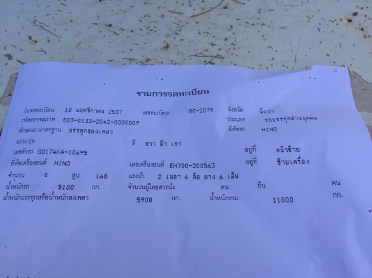 ขายรถหกล้อโม่ปูน