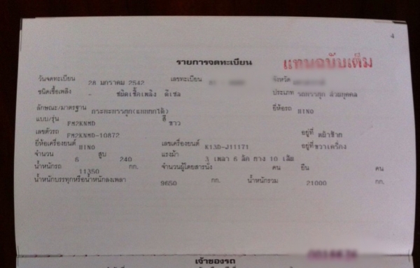 ขายรถบรรทุกสิบล้อดัมพ์ Hino 2K เครื่องเดิม 240 แรง ปี 42 กระบะดัมพ์สามมิตร รถป้ายแดงมือเดียว ทะเบียนพร้อม