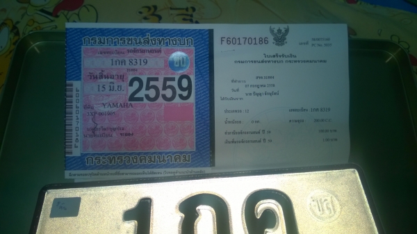 DT200WR ทะเบียนแท้ Sale 40,000 DT200WR ทะเบียนแท้ Sale 40,000