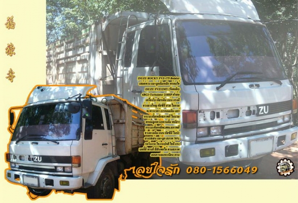 **820,000 บ.ต่อรอง/// 10ล้อพ่วง ISUZU ROCKY FVZ-210HP (ร็อคเล็ก) แม่+ลูกดั้มเหล็ก เล่มทะเบียน **ขาย ISUZU ROCKY FVZ-210แรง 18ล้อพ่วง แม่+ลูกดั้มเหล็ก สภาพดี พร้อมใช้งาน ราคาเบาๆ ISUZU ROCKY FVZ12MY 6BG1-TC Turbointer 210แรง (ร็อคเล็ก) จดใหม่ ปี48 เครื่องเ