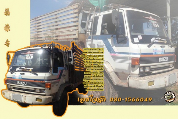 6ล้อช่วงยาว ISUZU ROCKY FTR-175 กระบะไม้6.00ม. ยาง1000/20 รถห้างแท้ **ขาย ISUZU ROCKY FTR-175 6ล้อใหญ่ ช่วงยาว6.0ม. รถห้างแท้ สภาพดี พร้อมใช้งาน เอกสารเล่มทะเบียนครบ ISUZU ROCKY FTR11L 6BG1-175HP รถห้างแท้ เครื่องฝาดำ แน่นดี แห้ง แรง