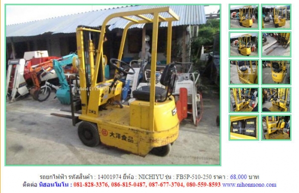 รถยกไฟฟ้า NICHIYU   FB5P-510-250 รหัสสินค้า : 14001974 Line ID: nihonmono  หรือเพิ่มเติมไดที่ www.nihonmono.com