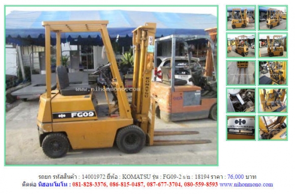 รถยก   KOMATSU   FG09-2 รหัสสินค้า : 14001972  Line ID: nihonmono  หรือเพิ่มเติมไดที่ www.nihonmono.com
