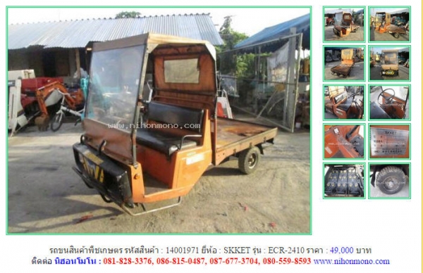 รถขนสินค้าพืชเกษตร SKKET  ECR-2410 รหัสสินค้า : 14001971 Line ID: nihonmono  หรือเพิ่มเติมไดที่ www.nihonmono.com
