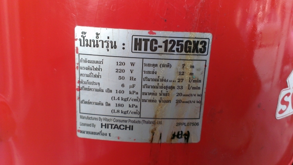 ขายปั้มน้ำ