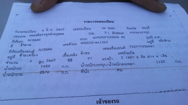 ขายฟรอนเทียรตอยเดียว