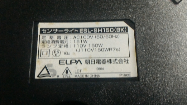 ชุดตรวจจับความเคลื่อนไหว ELPA พร้อมโคมไฟ 150 W.ส่องสว่านเปิดเองเมื่อตรวจพบการเคลื่อนไหว
