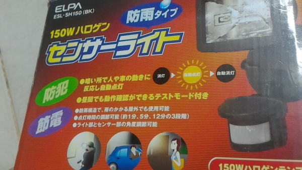 ชุดตรวจจับความเคลื่อนไหว ELPA พร้อมโคมไฟ 150 W.ส่องสว่านเปิดเองเมื่อตรวจพบการเคลื่อนไหว