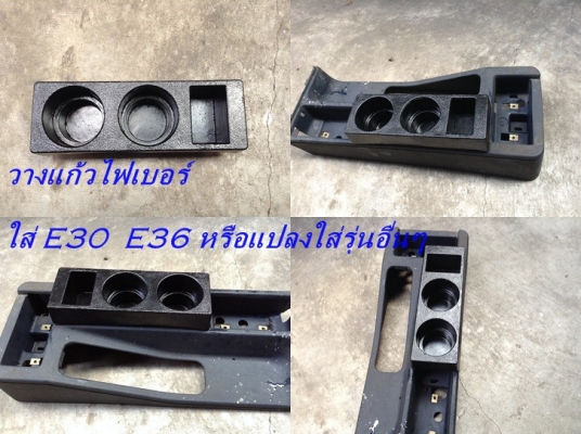 กล่องเครื่องมือฝาท้ายBMW E36 เครื่องมือ 5 ชิ้น 500 บาท สามเหลี่ยมลำโพงไฟเบอร์ 1000  ที่วางแก้วน้ำไฟเบอร์ 1000