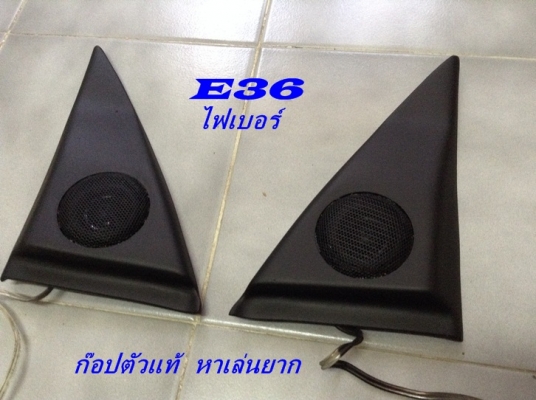 กล่องเครื่องมือฝาท้ายBMW E36 เครื่องมือ 5 ชิ้น 500 บาท สามเหลี่ยมลำโพงไฟเบอร์ 1000  ที่วางแก้วน้ำไฟเบอร์ 1000