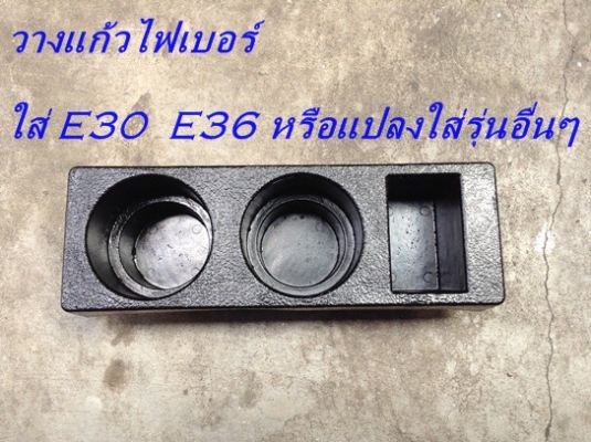 กล่องเครื่องมือฝาท้ายBMW E36 เครื่องมือ 5 ชิ้น 500 บาท สามเหลี่ยมลำโพงไฟเบอร์ 1000  ที่วางแก้วน้ำไฟเบอร์ 1000