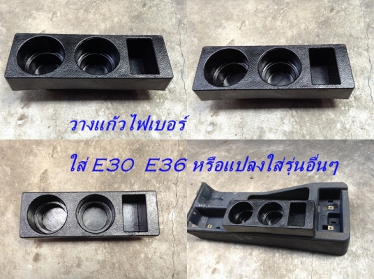 กล่องเครื่องมือฝาท้ายBMW E36 เครื่องมือ 5 ชิ้น 500 บาท สามเหลี่ยมลำโพงไฟเบอร์ 1000  ที่วางแก้วน้ำไฟเบอร์ 1000