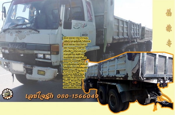 **940,000 บ.ต่อรอง///10ล้อพ่วง ISUZU ROCKY FXZ-270HP (240-โบอินเตอร์ฯ) แม่+ลูกดั้มเหล็ก เล่มทะเบียนครบ **ขาย ISUZU ROCKY FXZ-270แรง 18ล้อพ่วง แม่+ลูก ดั้มเหล็ก สภาพดี พร้อมใช้งาน ราคาเบาๆ ISUZU ROCKY FXZ13NFY K (ร็อค-210)วางเครื่อง 6SD1-TC Turbointer 270H