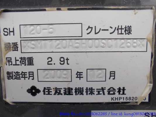 รถขุด 12 ตัน SH120-5 # SMT120A5H00SC1268 Sumitomo รอนำเข้าจากญี่ปุุ่น โทร.กุ้ง:0813062283