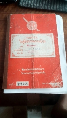ขอปิดการขาย (ขายแลัวครับ)