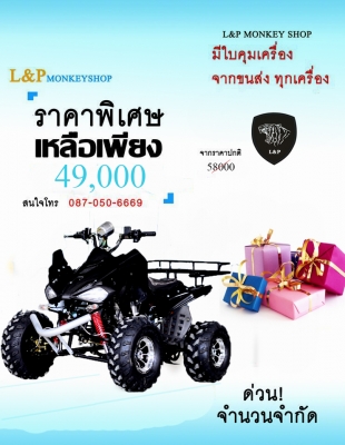 #จัดโปโมชั่นต้อนรับปีใหม่ 2016.เอทีวีมาใหม่ล่าสุด SPORT VIP  3ล้อ 4ล้อ 125 / 250 cc แต่งล้อแม๊ก และ ล้อกะทะ ราคา พิเศษ สนใจ สอบถามได้ค่ะ