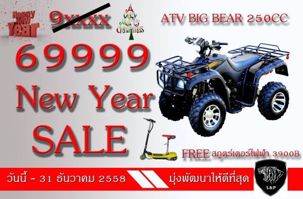 #จัดโปโมชั่นต้อนรับปีใหม่ 2016.ยิ่งใหญ่ รุ่นใหม่ ขนาด ใหญ่ รุ่นใหม่ล่าสุด ATV HAMMER 250cc หม้อน้ำ