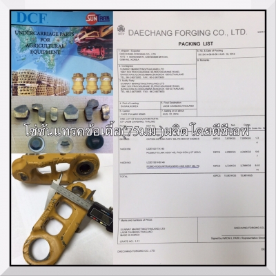 จำหน่ายโซ่ดี20ประกอบพร้อมแผ่นแทรค