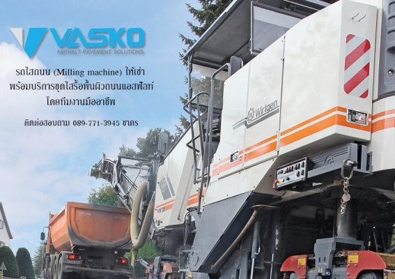 ให้เช่ารถไสถนนพร้อมคนขับ(milling machine) WIRTGEN 1000-2000DC