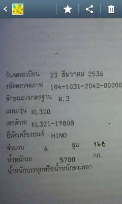 รถบัส 6 ล้อ HENO ปี 2536 KL321- เครื่อง 168 แรง เบรคลมดูด พวงมาลัยเพาเวอร์ ราคา 200,000 บ.รถอยู่สระบุรี