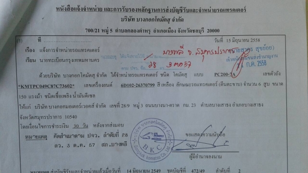 ขายรถแบคโฮ