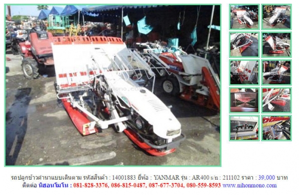 รถปลูกข้าวดำนาแบบเดินตาม   ANMAR   AR400 รหัสสินค้า : 14001883Line ID: nihonmono  หรือเพิ่มเติมไดที่ www.nihonmono.com