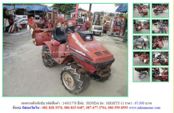 รถพรวนดินนั่งขับ  HONDA   MIGHTY-11 รหัสสินค้า : 14001778  Line ID: nihonmono  หรือเพิ่มเติมไดที่ www.nihonmono.com
