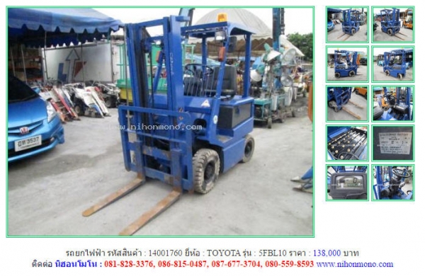 รถยกไฟฟ้า TOYOTA   5FBL10  รหัสสินค้า : 14001760  Line ID: nihonmono  หรือเพิ่มเติมไดที่ www.nihonmono.com