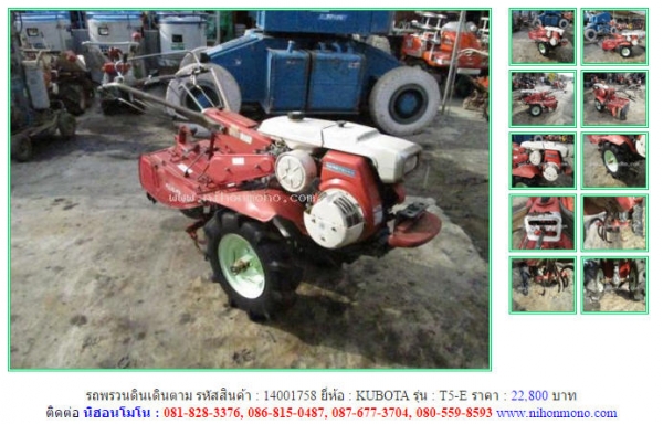 รถพรวนดินเดินตาม  KUBOTA   T5-E รหัสสินค้า : 14001758 Line ID: nihonmono  หรือเพิ่มเติมไดที่ www.nihonmono.com