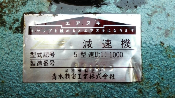 Sell> ขายเกียร์ตัวหนอน Worm Gear อัดตราทด 1:1000 ตัวเลขไม่ผิดครับ 1:1000 ใช้กับมอเตอร์ 10 แรง ขึ้นไปครับ