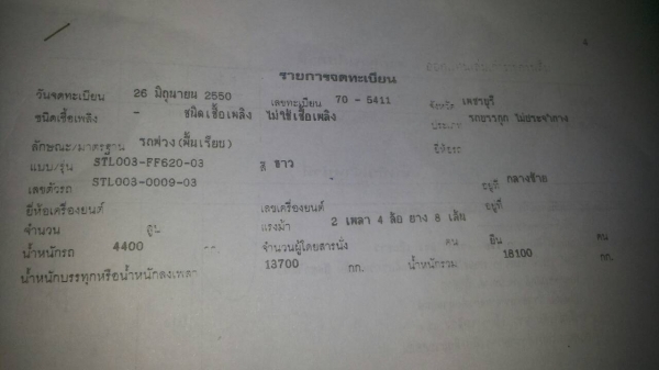 ขายรถบรรทุก 18 ล้อแม่ลูกพื้นเรียบ MITSUBISHI FN527MA 195 แรงม้า ลูกพื้นเรียบ 2 เพลา ราคา 730000