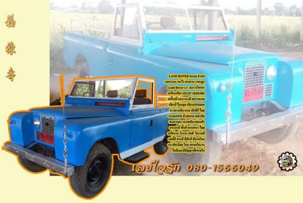**57,000 บ.ต่อรอง/// กระบะ LAND ROVER Series ll เครื่องISUZU KB2200 4WD ขาดเพลาขับ โนบุ้ค **ขาย LAND ROVER SERIES 2 (4X4) กระบะเรโทรคาร์ คลาสสิค ตัวแกร่ง ขาลุย 4*4 พร้อมใช้ ราคาเบา ไม่มีเล่ม LAND ROVER S-2 4WD (ถอดเพลาขับออก) โฉมช่วงยาวปกติ วางเครื่อง/เกี