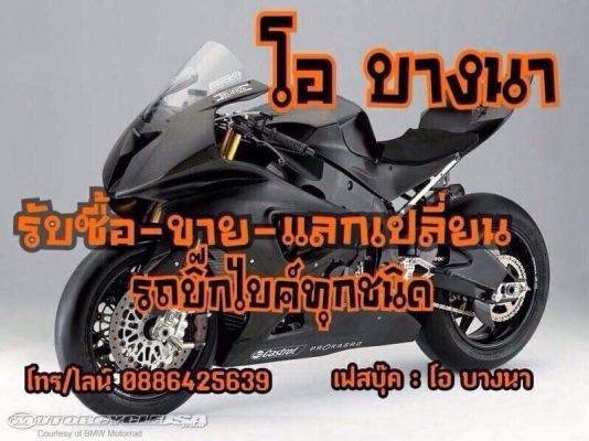 โอ บางนา ขาย cbr250 ปี 2011 ราคาเบาๆ 54,000 บาท
