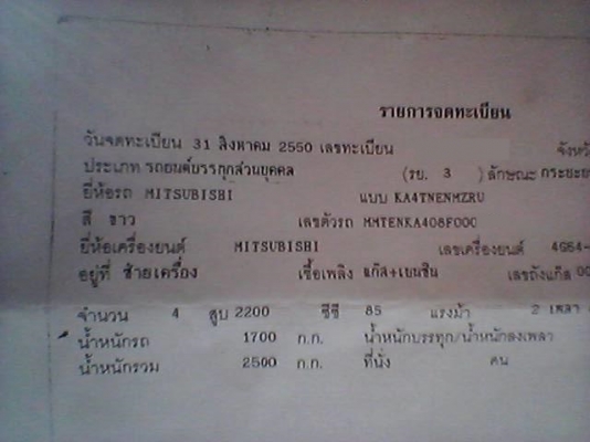 รถกระบะ MITSUBISHI ปีจดทะเบียน 2550