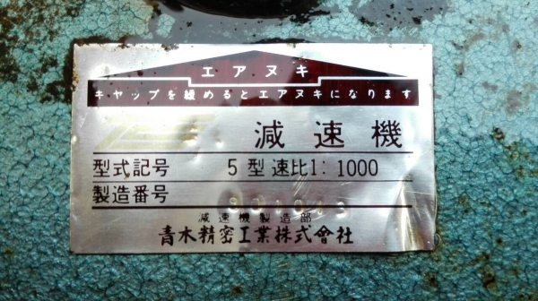 Sell>> วอร์มเกียร์แนวตั้ง TS Made in Japan เบอร์ 165 ทด 1:1000  เพลาออก 1.5 RPM.ใช้กับมอเตอร์ 10-15 HP.